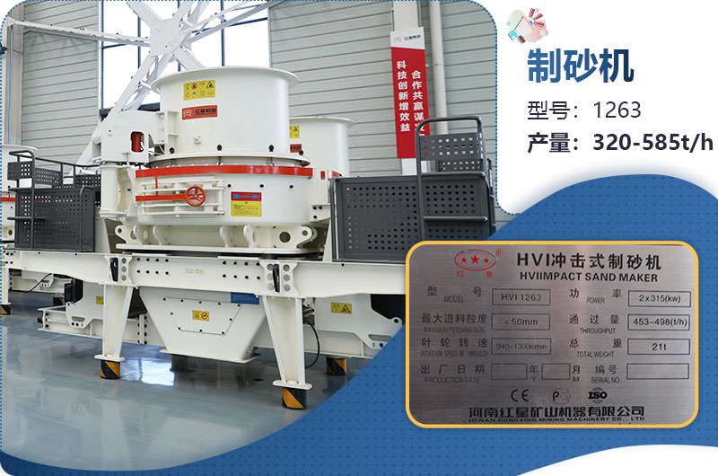1263制砂機(jī)時(shí)產(chǎn)多少噸？價(jià)格多少？