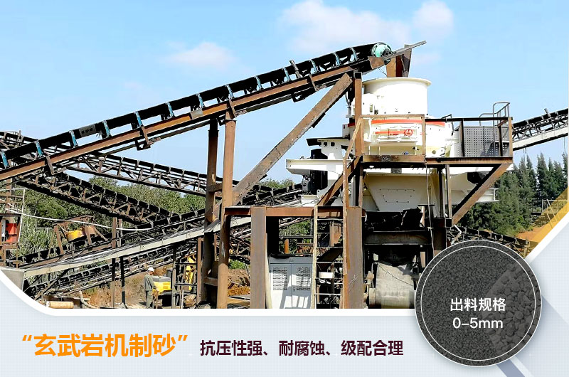 玄武巖機(jī)制砂能不能打混凝土？玄武巖破碎制砂用什么設(shè)備？