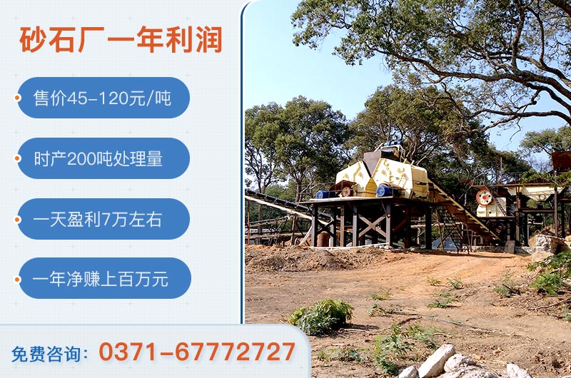 砂石料廠投資需要多少資金？砂石廠一年凈賺多少錢(qián)？