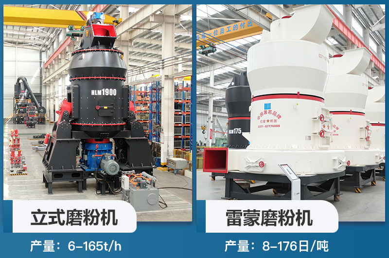 立磨機和雷蒙機的區(qū)別是什么？