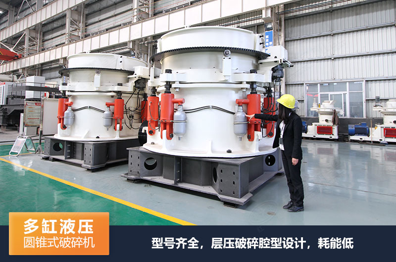 圓錐式破碎機(jī)有哪些系列，規(guī)格型號(hào)及技術(shù)參數(shù)的介紹