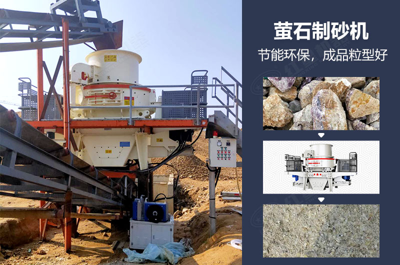 螢石制砂機有哪些型號？多少錢一臺？