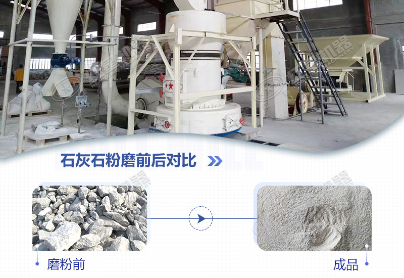 石灰石磨粉機用哪種好？多少錢一臺？