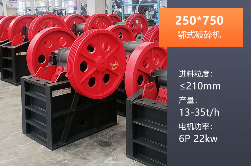 250*750鄂破產(chǎn)量多少？一般配多大KW電機(jī)？參數(shù)表