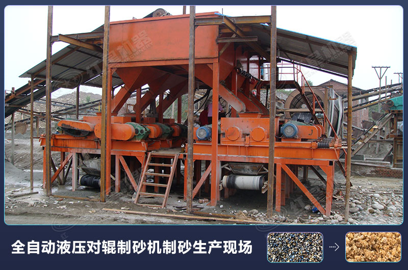 對輥式制砂機的廠家報價高嗎？設備規(guī)格型號有哪些？