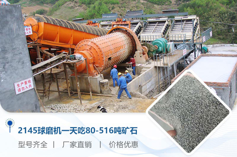 2145球磨機(jī)一天吃多少?lài)嵉V石？重量多少？附技術(shù)參數(shù)
