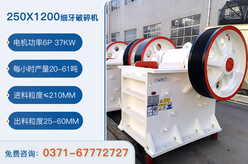 250x1200細牙破碎機參數(shù)_用多大電機？