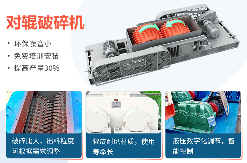 對(duì)輥式破碎機(jī)優(yōu)勢