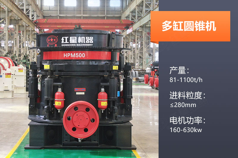 多缸圓錐機產量多少？怎么調機口？