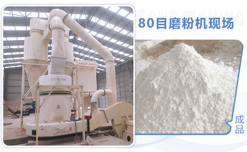 80目磨粉機怎么選？多少錢一臺？
