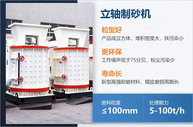 立軸制砂機每小時產量多少噸？如何調節(jié)出料大?。? title=