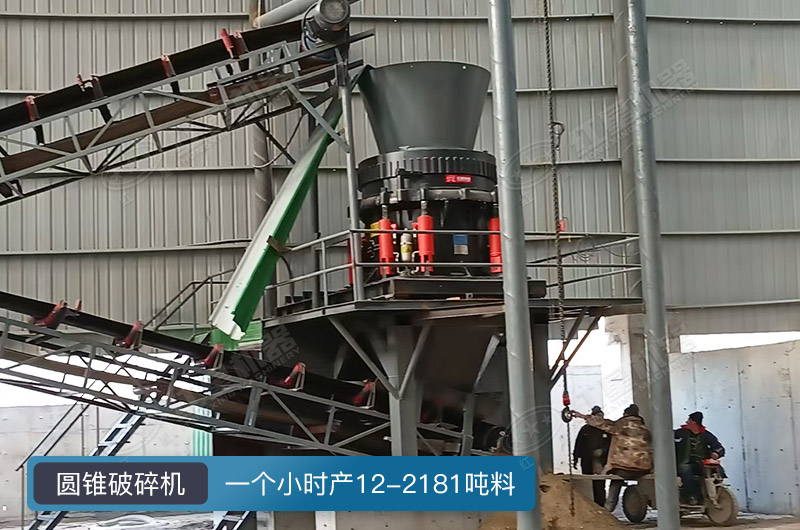 圓錐破碎機一個小時多少料？有幾種型號？
