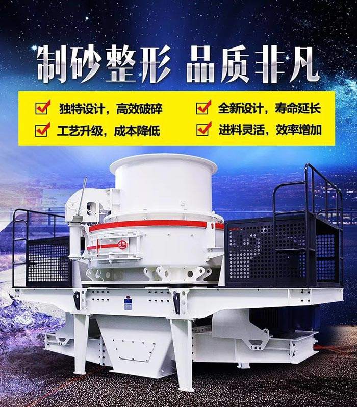 VSI8518石子制沙機產(chǎn)量多大？（內(nèi)含詳細(xì)裝機清單）