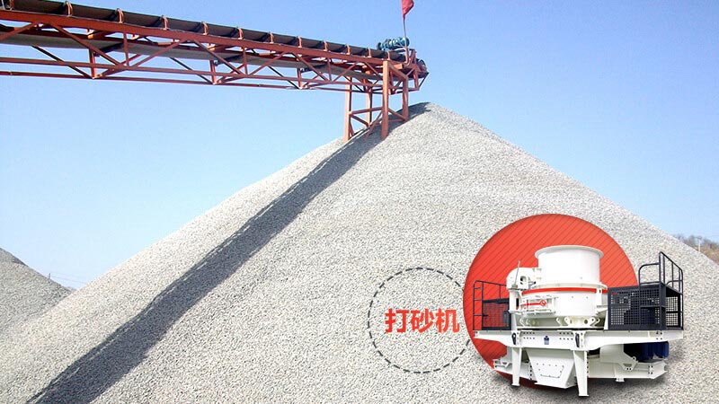 直擊打砂生產(chǎn)線現(xiàn)場(chǎng)，感受真實(shí)案例