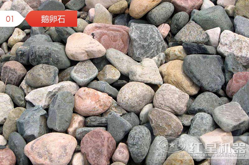 破碎后的鵝卵石石子用于混凝土行嗎？哪種設(shè)備加工的質(zhì)量好？