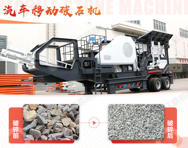 汽車移動破石機哪兒有賣，哪個廠家好？