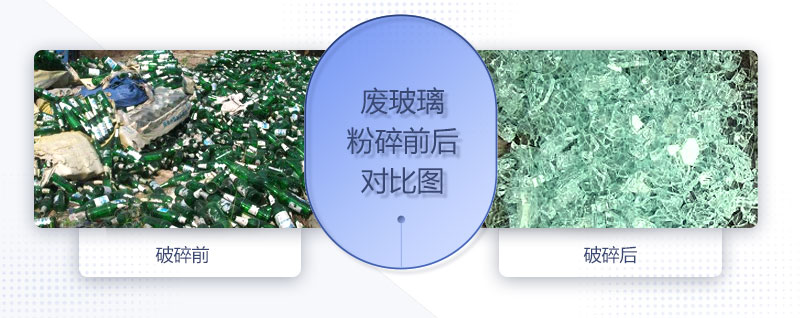廢玻璃粉碎機(jī)配置、圖片及價(jià)格