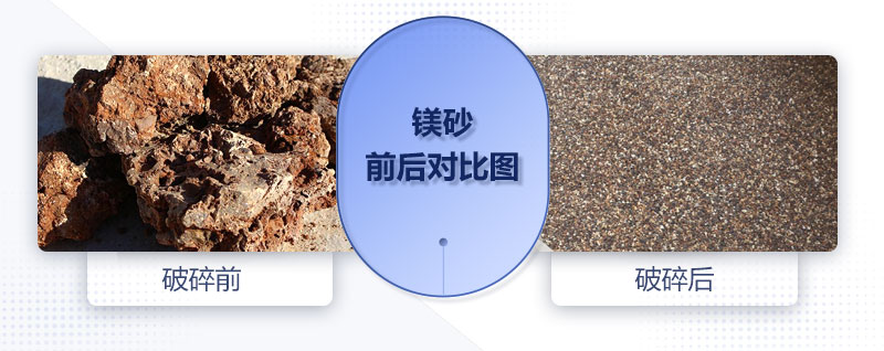 400×600對(duì)輥破碎機(jī)可以處理鎂砂嗎？