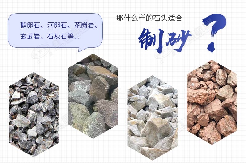 機(jī)制砂用什么石頭好？每噸的加工成本是多少錢？