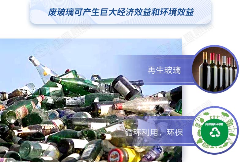 廢玻璃可以回收利用嗎?加工廢舊玻璃用什么設(shè)備？