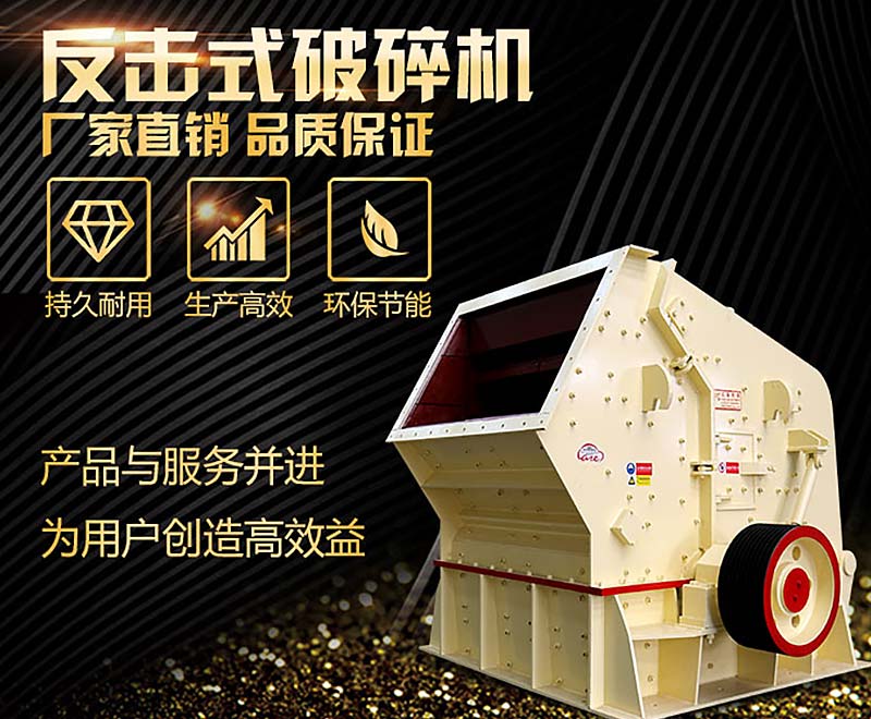 5大不同，教你正確選用1320反擊破和1214反擊破碎石機(jī)！