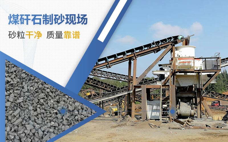 煤矸石制砂強(qiáng)度夠嗎？2021煤矸石多少錢一噸？