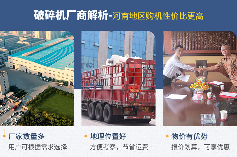 河南地區(qū)——廠家多、位置好、物價(jià)低