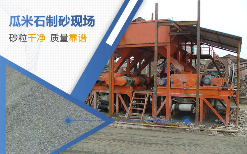 加工瓜米石用哪種機(jī)器？成品可用于哪些行業(yè)？