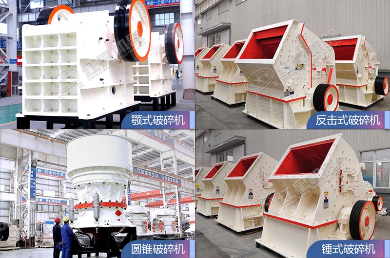 紅星破碎機(jī)設(shè)備質(zhì)量好，更環(huán)保
