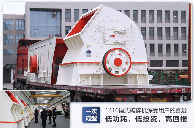 1416錘式破碎機(jī)日生產(chǎn)量可達(dá)多少，配多大的電機(jī)能滿足破碎生產(chǎn)需要？