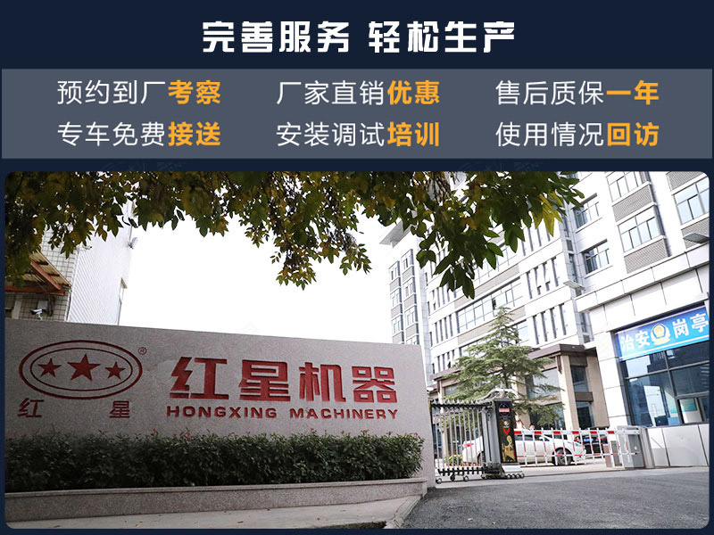 紅星機(jī)器廠家一站式服務(wù)模式，可及時(shí)解決您的需求