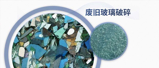 廢舊玻璃粉碎后的利潤有多大？